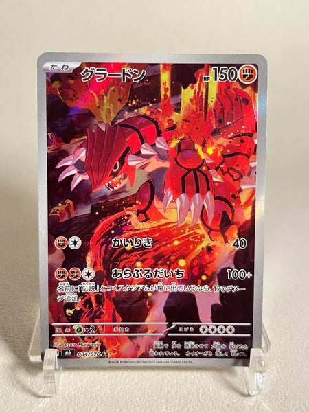 Groudon AR 084/076 M6 — photo 1 de l’exemplaire proposé