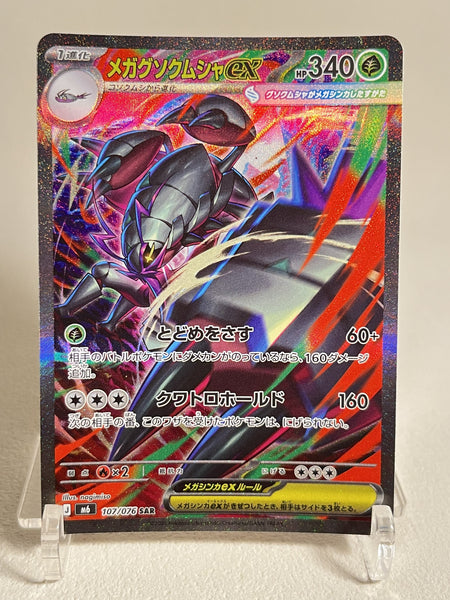 Mega Golisopod SAR - 107/076 M6