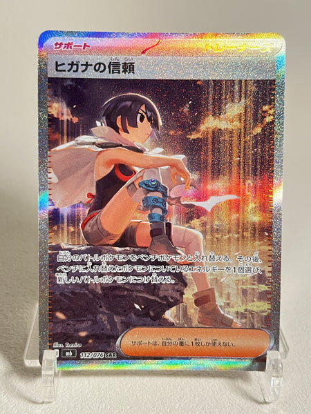 Zinnia's Trust SAR - 112/076 M6