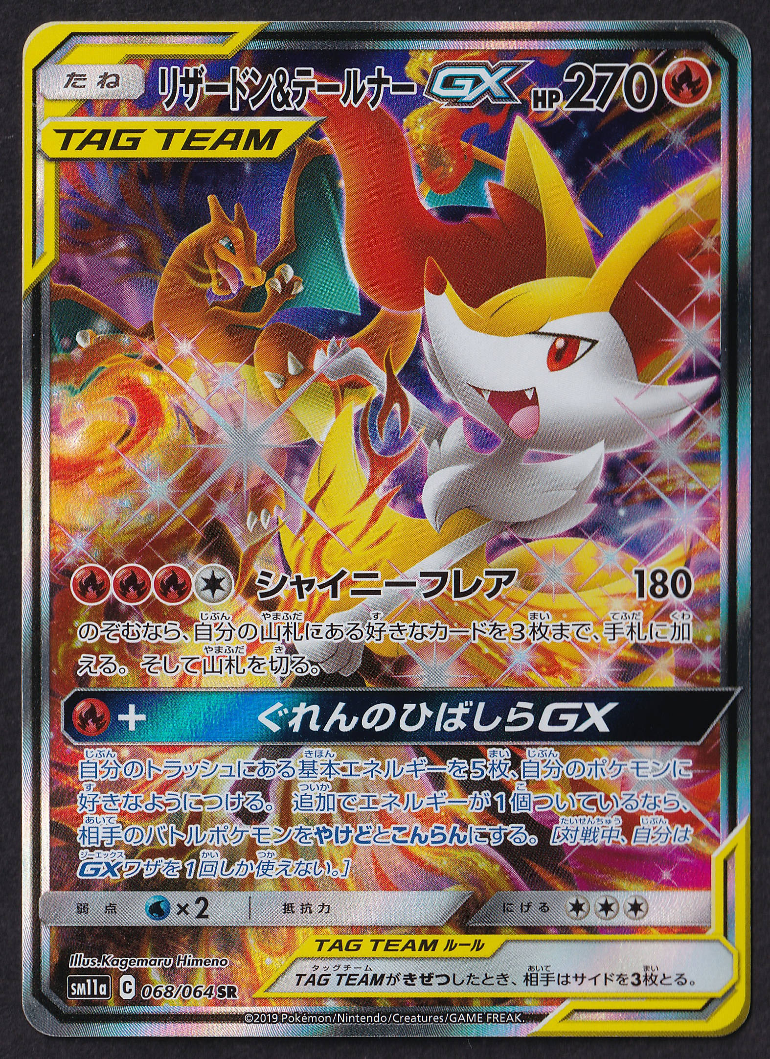 EXC) Charizard & Braixen Tag Team - SM11a 068/064 - Pokémon JP