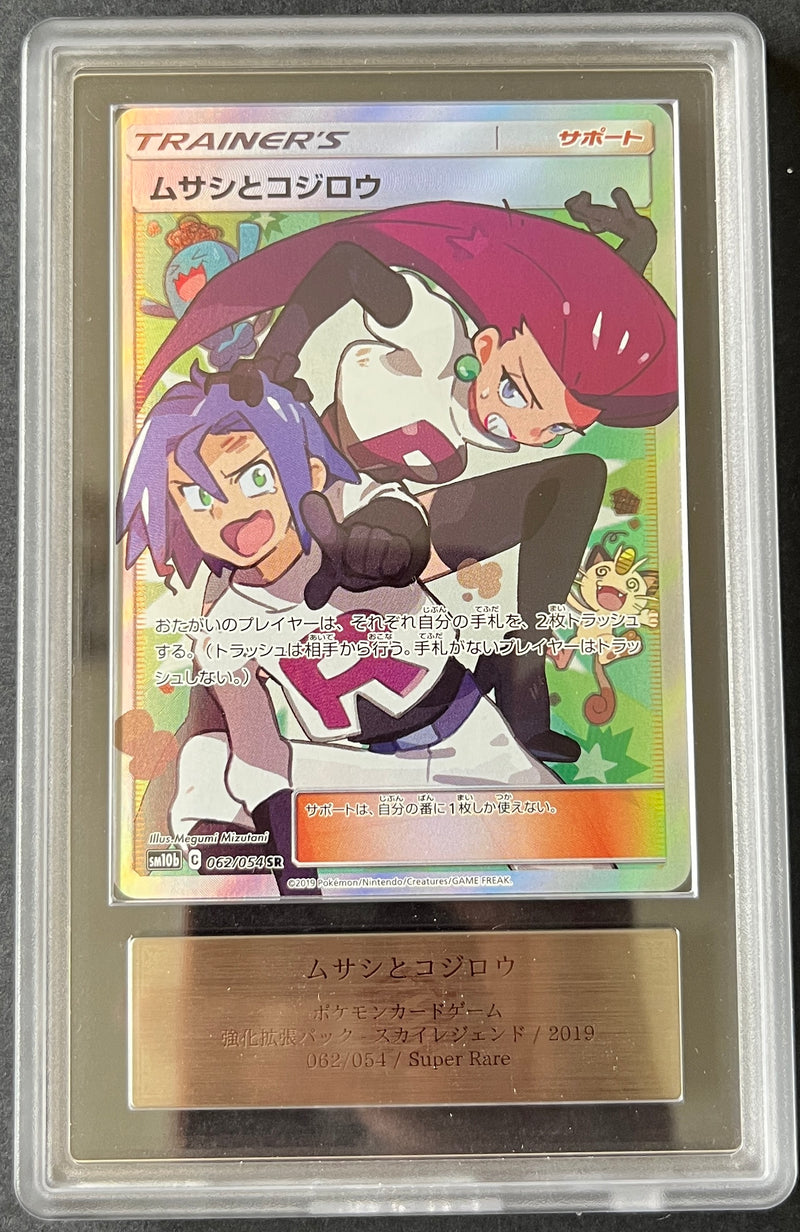 ARS10) Jessie & James - SM10b 062/054