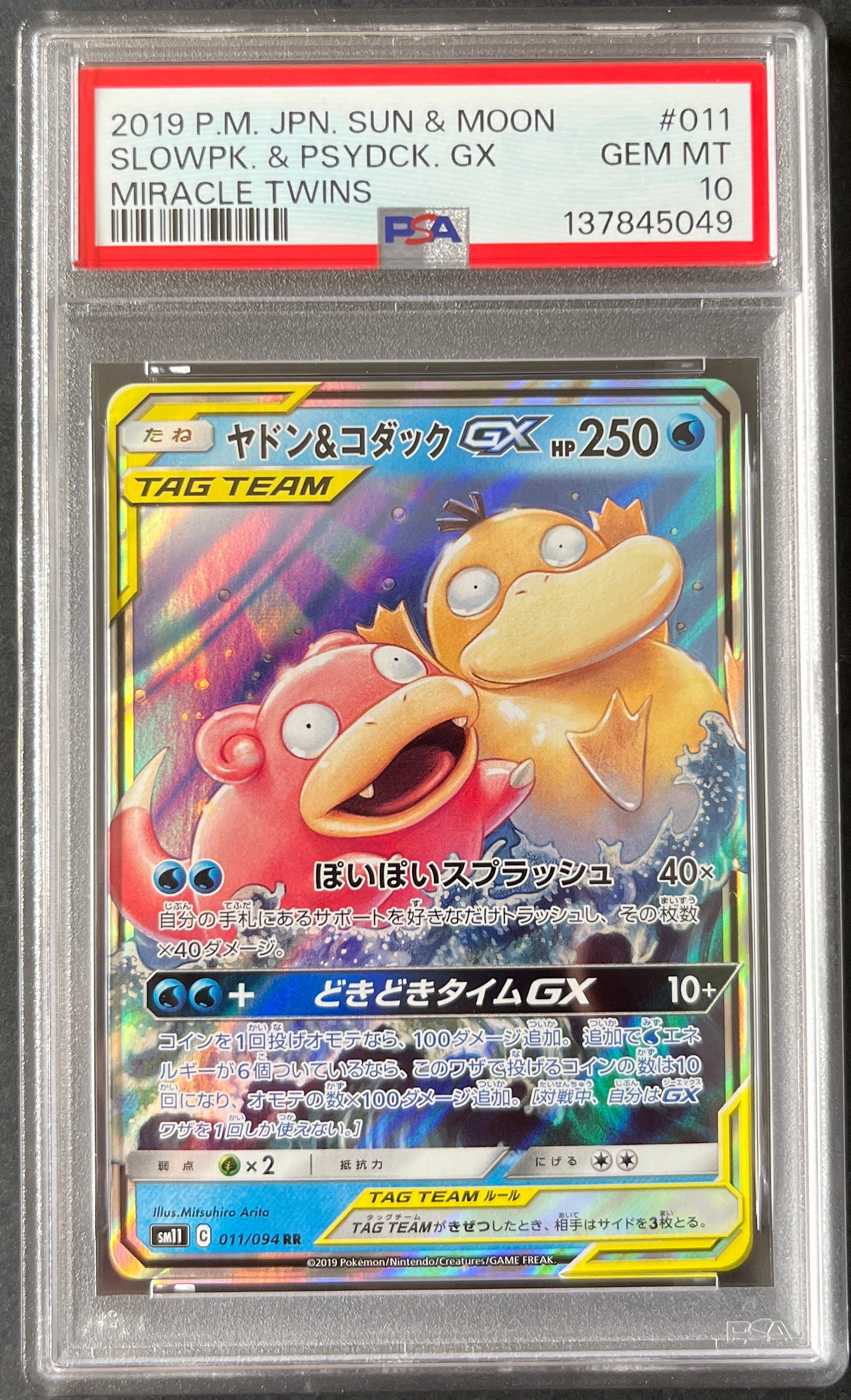 PSA10) Slowpoke & Psyduck Tag Team - SM11 011/094