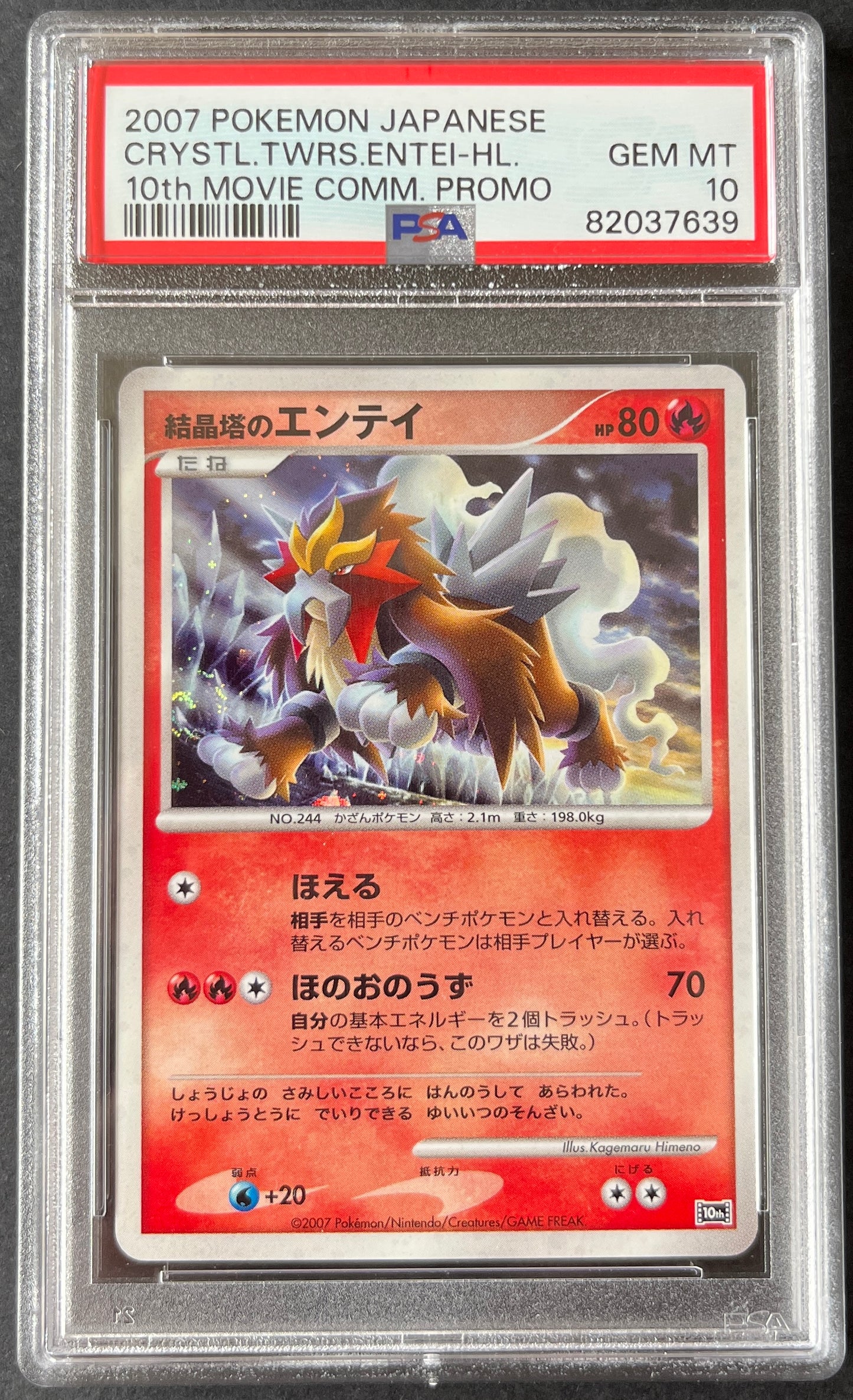PSA10) Entei Holo Exclusive - 10th Film