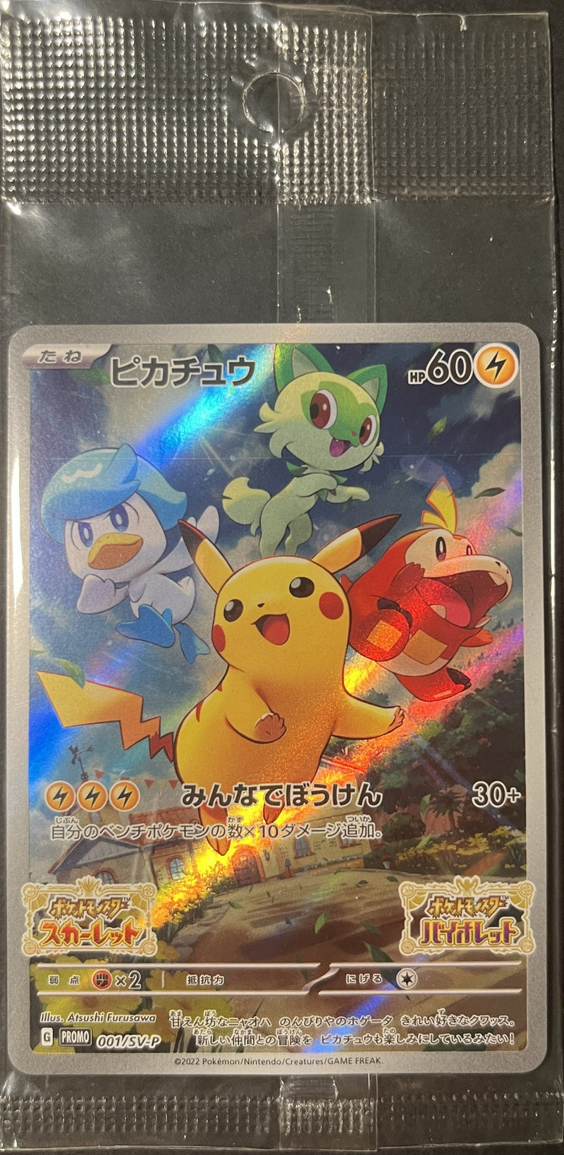 Sealed) Pikachu Promo Pre-Order - 001/sv-p