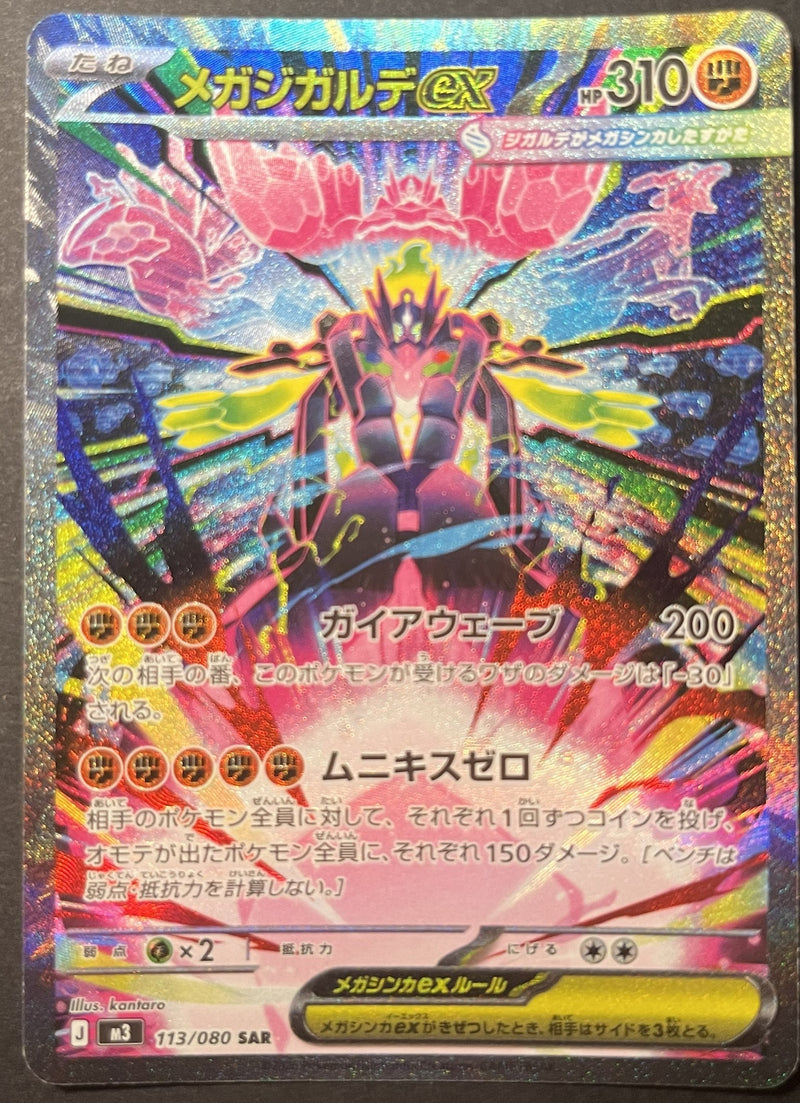 Mega Zygarde SAR - 113/080 M3