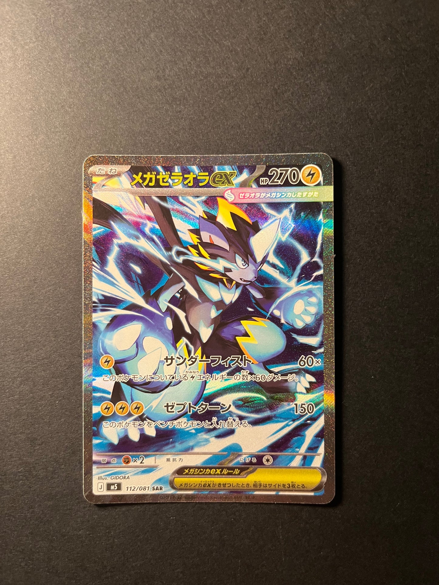Mega Zeraora SAR - M5 112/081