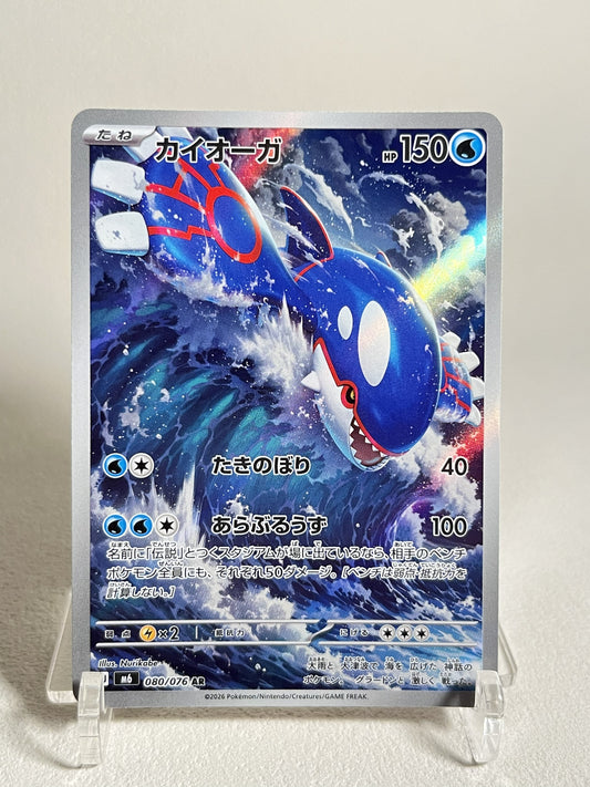 Kyogre AR - 080/076 M6