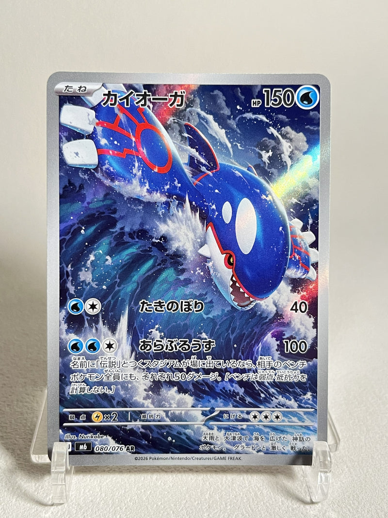 Kyogre AR - 080/076 M6