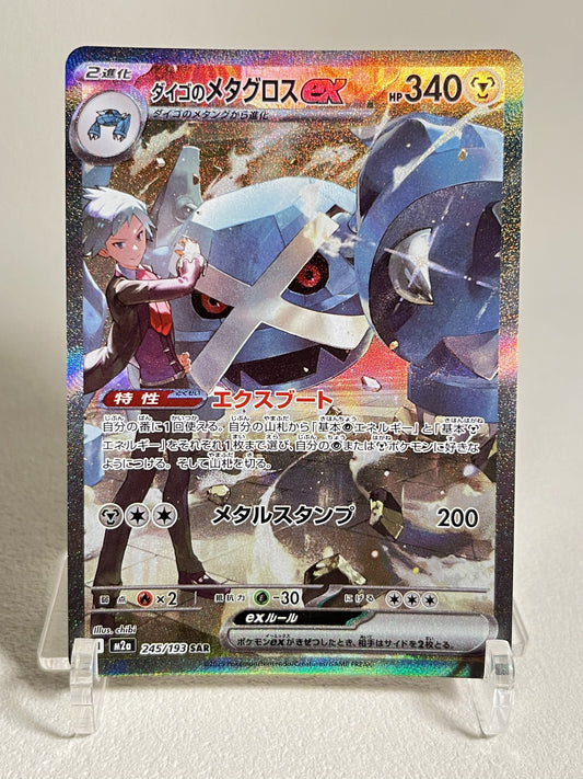 Steven's Metagross SAR - 245/193 m2a