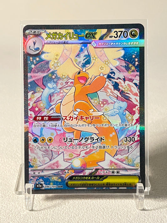 Mega Dragonite SAR - 246/193 M2a