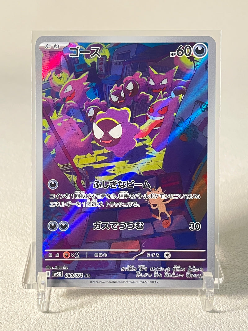 Gastly AR - 080/071 SV5k