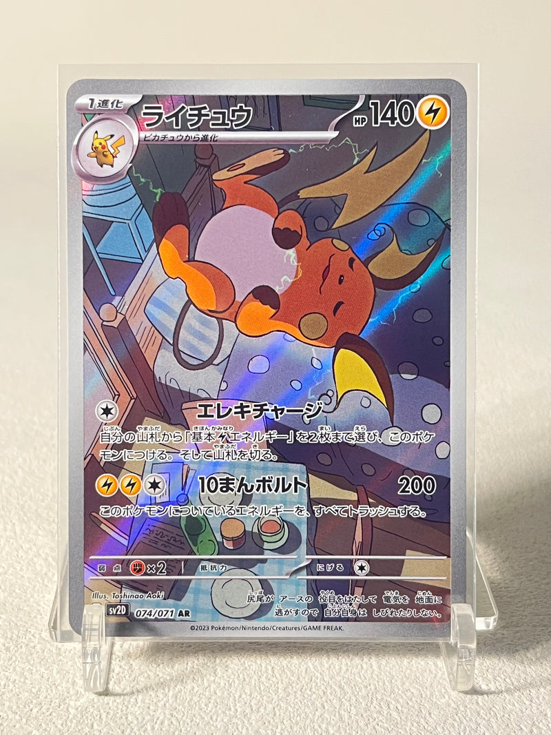 Raichu AR - 074/071 SV2D