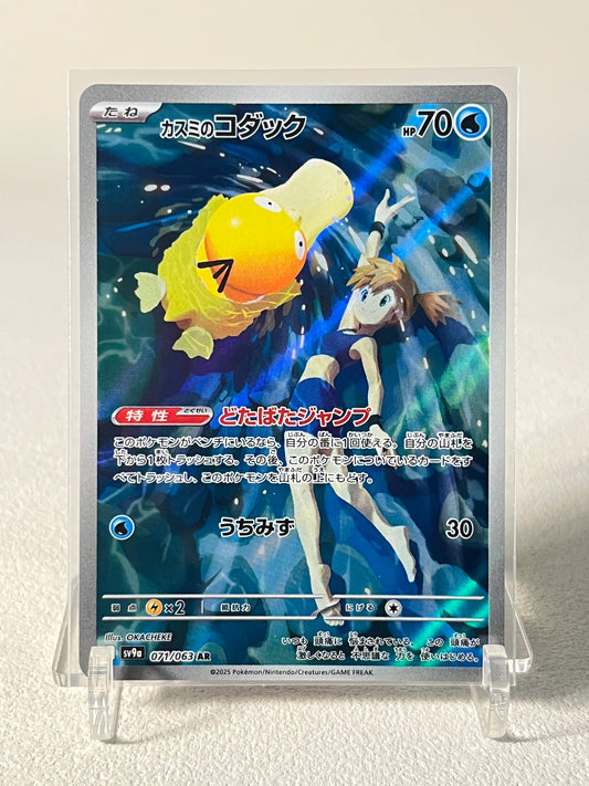 Misty's Psyduck AR - 071/063 SV9a