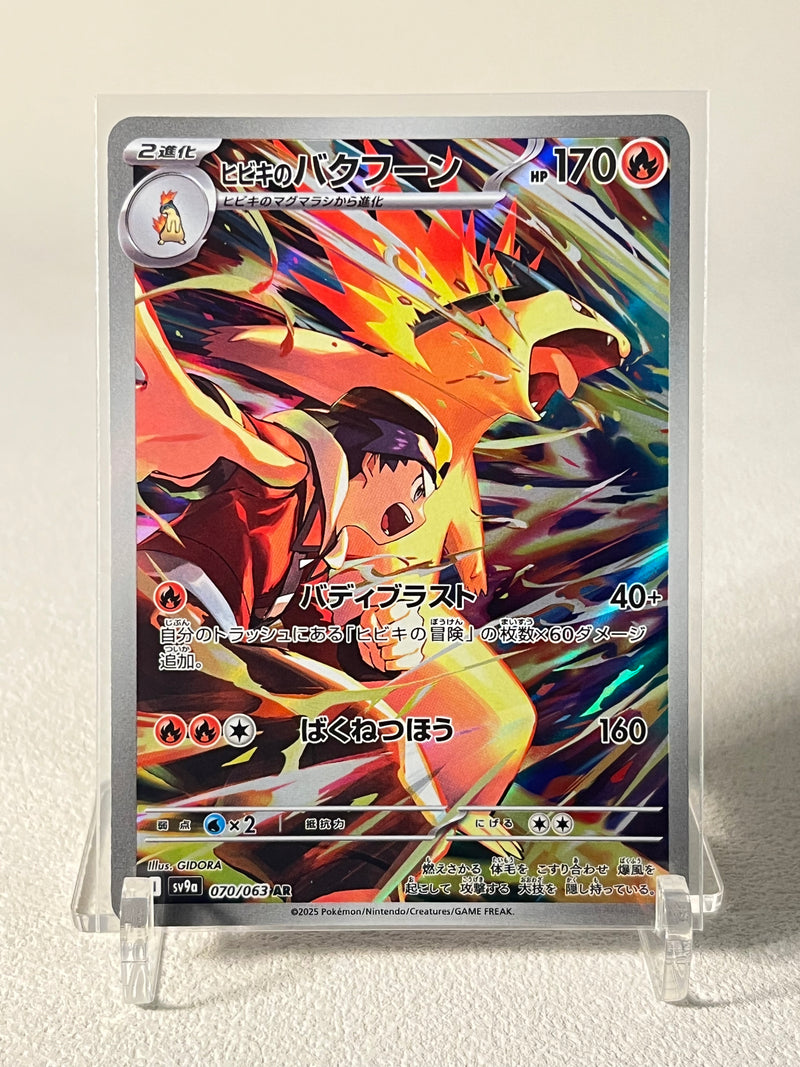 Ethan's Typhlosion AR - 070/063 SV9a
