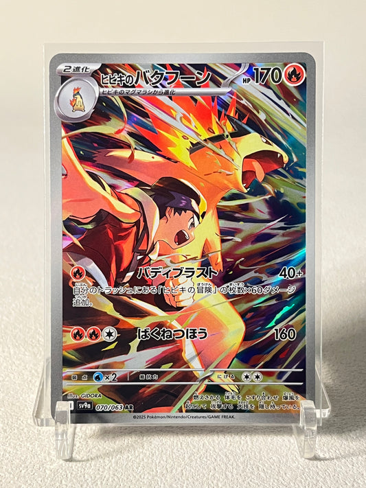 Ethan's Typhlosion AR - 070/063 SV9a