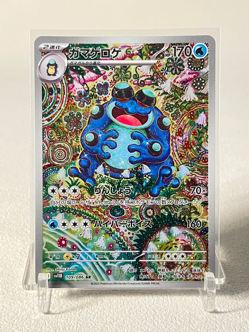Seismitoad AR - 109/085 SV11B