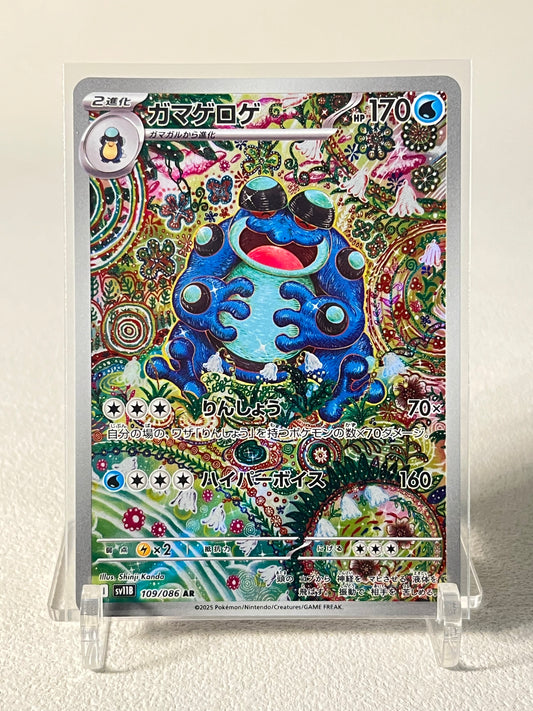 Seismitoad AR - 109/085 SV11B