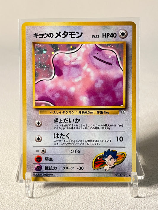 Koga's Ditto Holo - No. 132 Gym2
