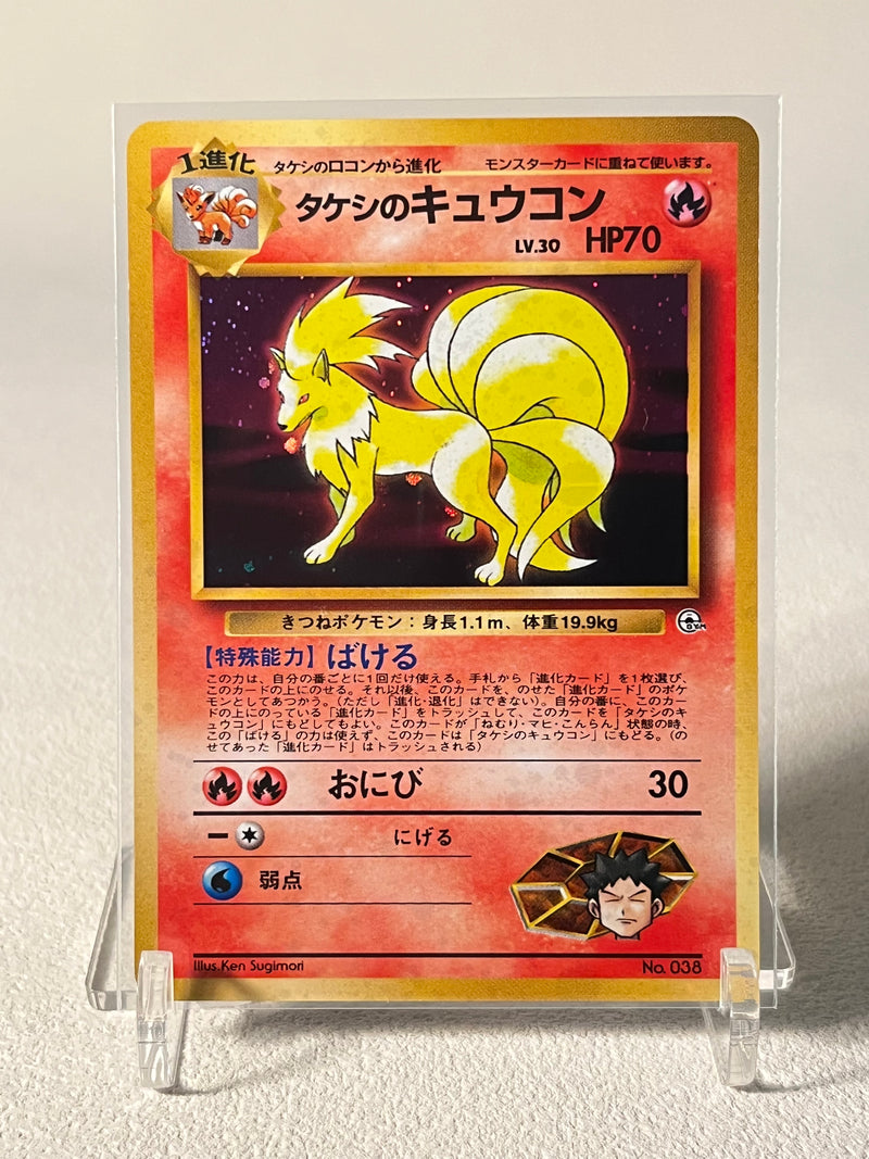 Brock's Ninetales Holo - No. 038 Gym1