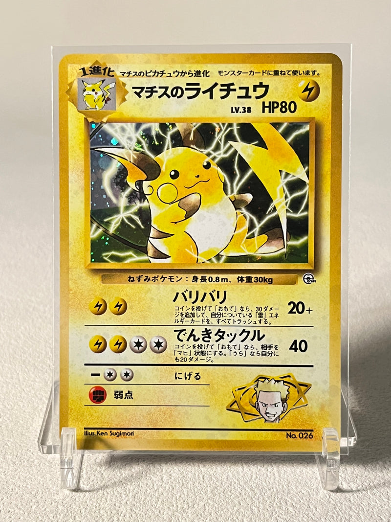Raichu Holo - No. 026 Gym2