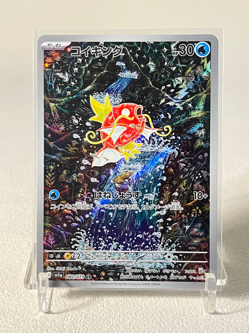 Magikarp AR - 080/073 SV1a