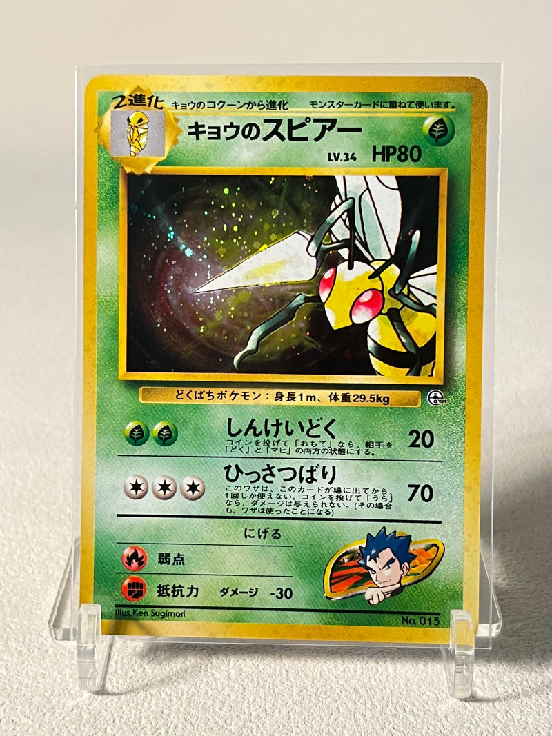 Koga's Beedrill Holo - No. 015 Gym2
