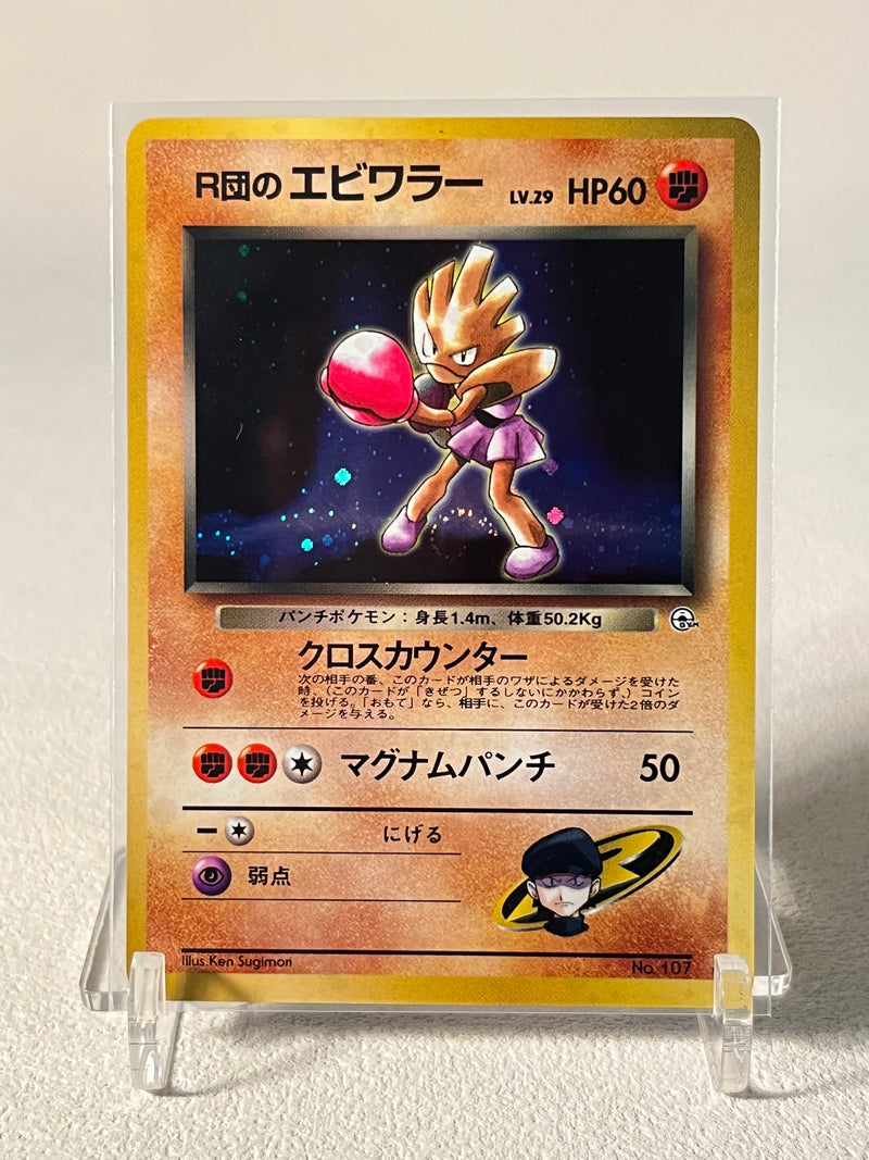 Rocket's Hitmonchan Holo - No. 107 Gym1
