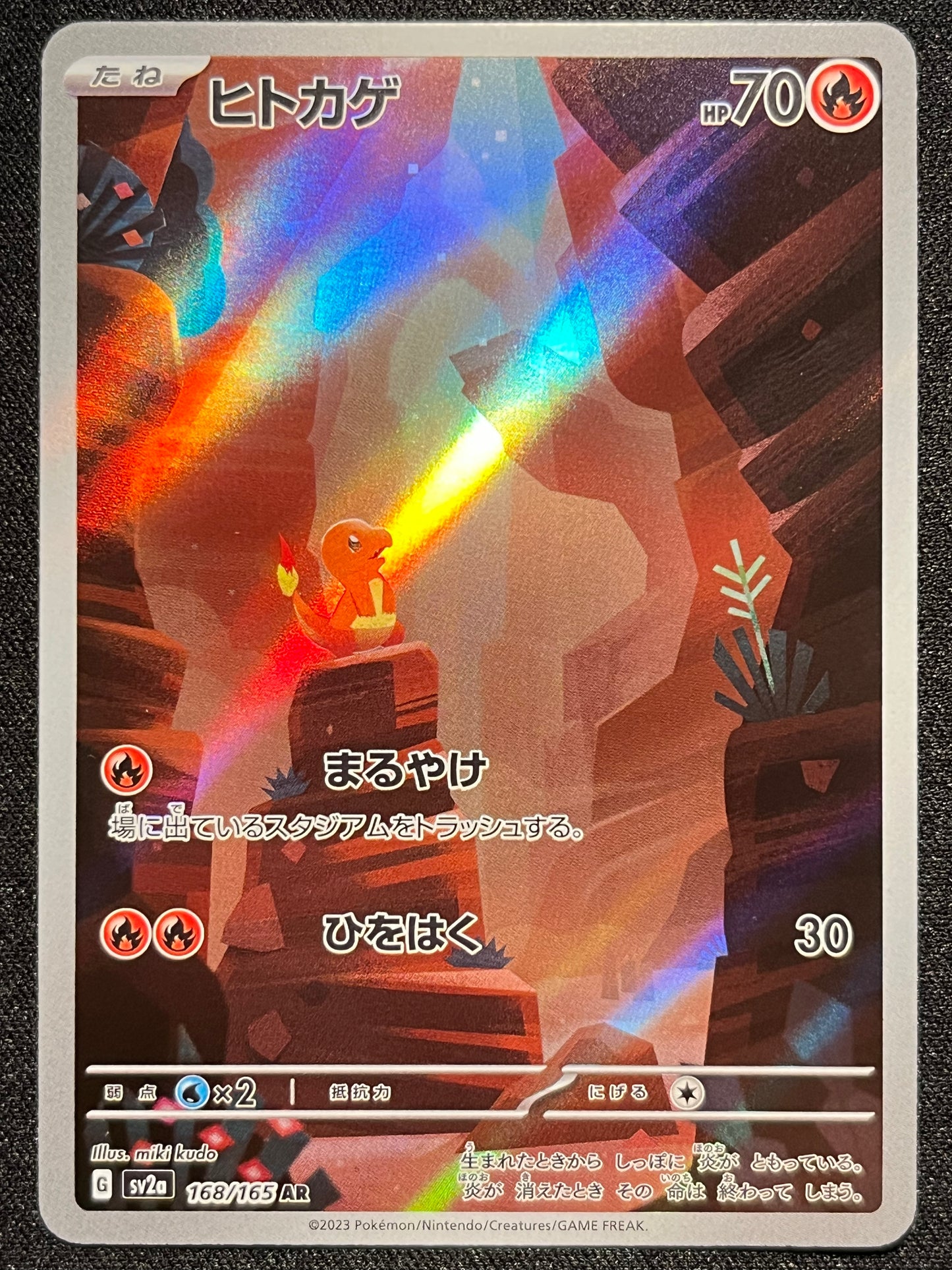 Charmander AR - 168/165 SV2a