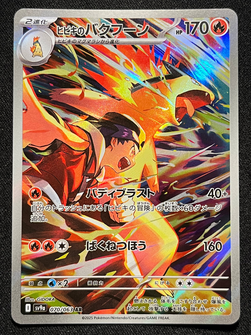 Ethan's Typhlosion AR - 070/063 SV9a