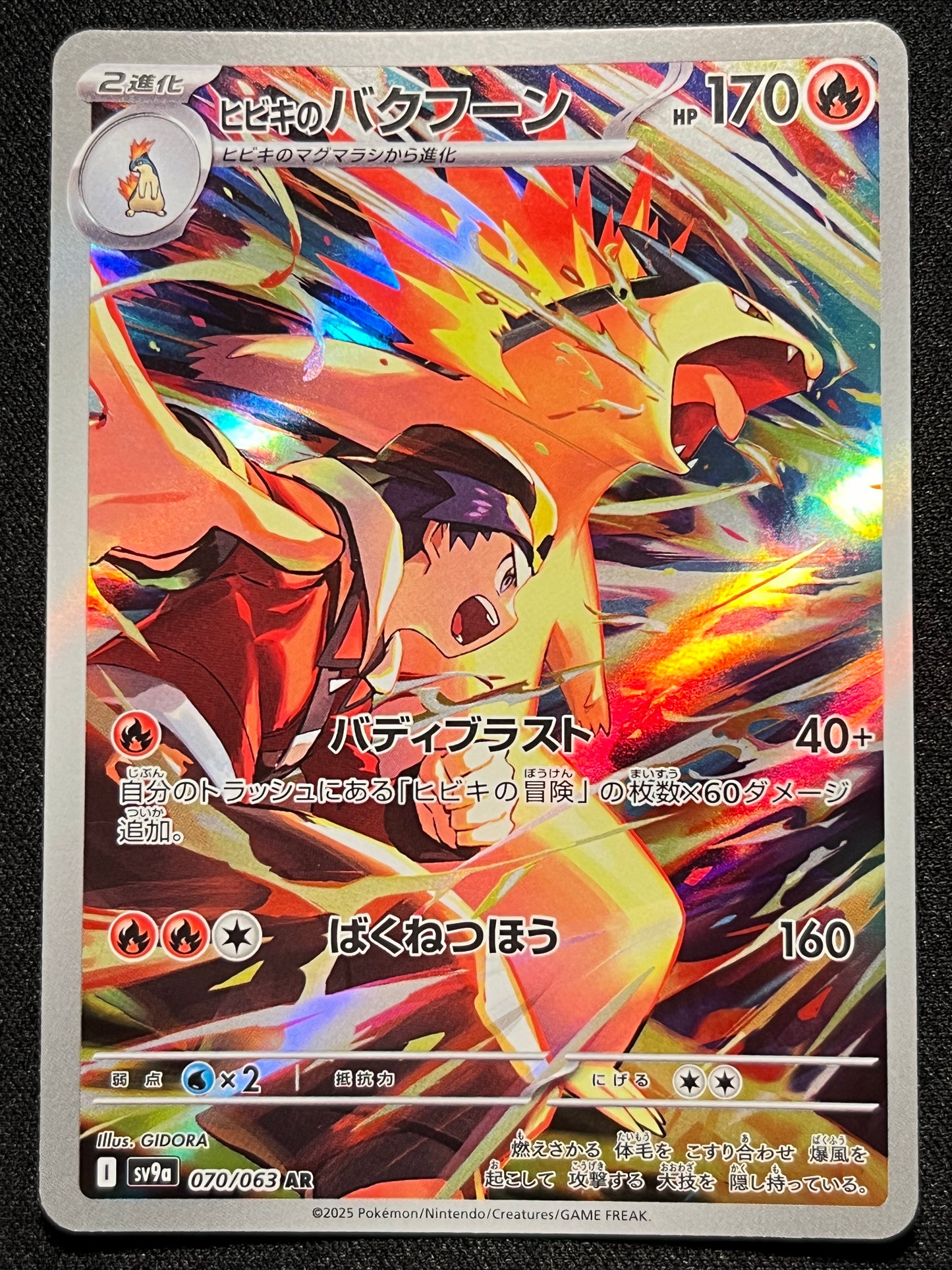Ethan's Typhlosion AR - 070/063 SV9a