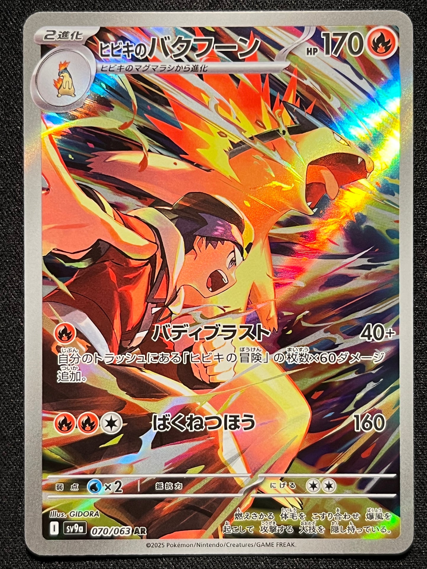 Ethan's Typhlosion AR - 070/063 SV9a