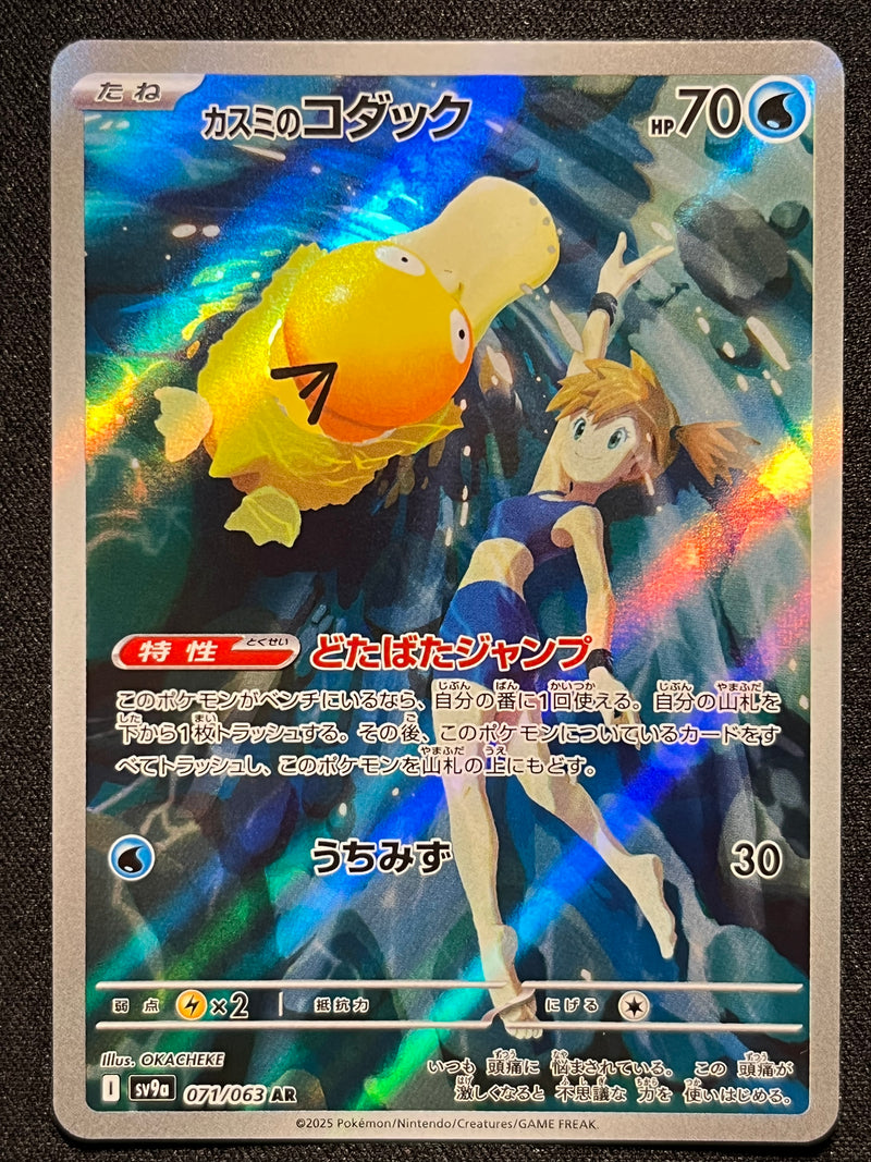 Misty's Psyduck AR - 071/063 SV9a