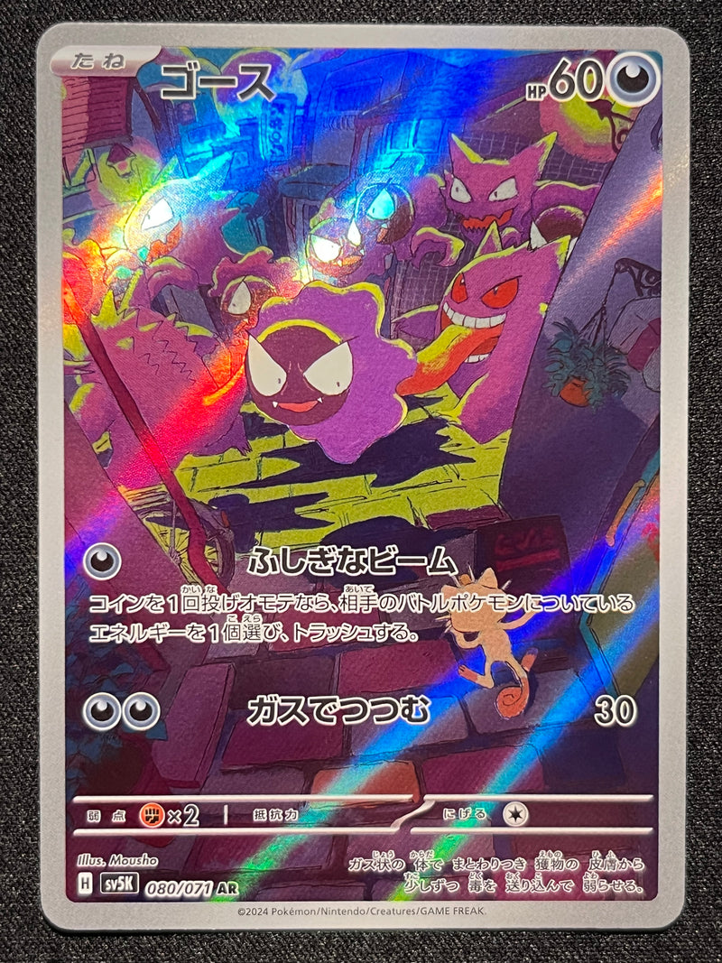 Gastly AR - 080/071 SV5k