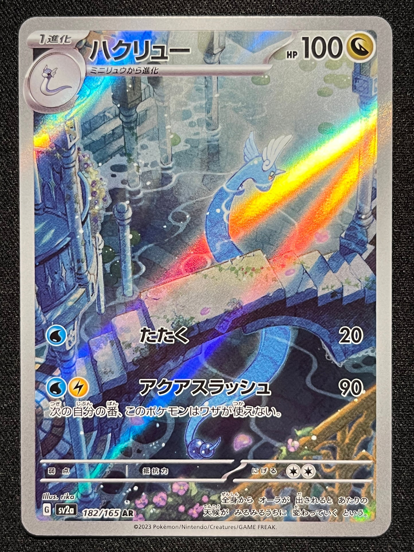 Dragonair AR - 182/165 SV2a