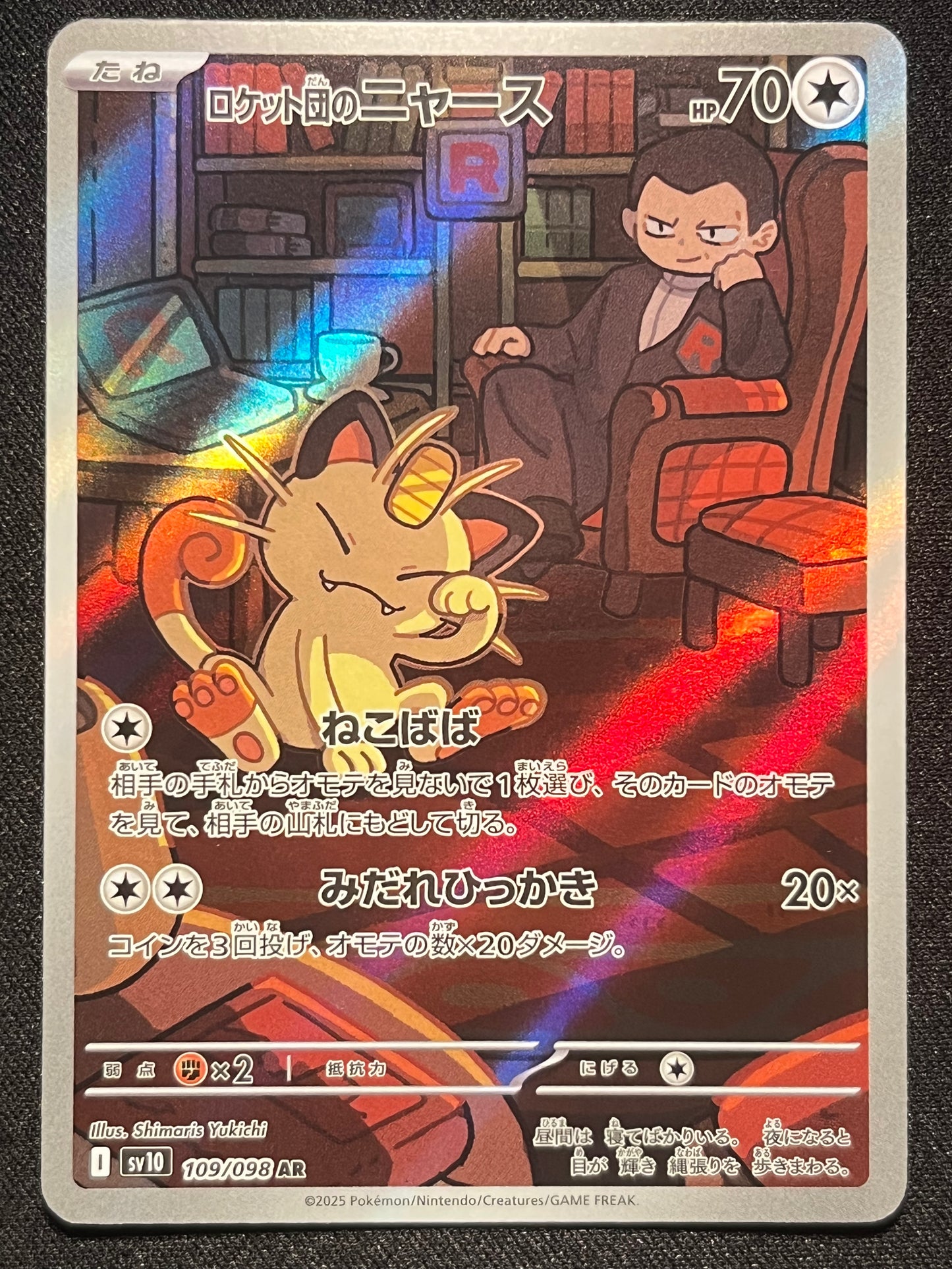 Meowth AR - 109/098 SV10