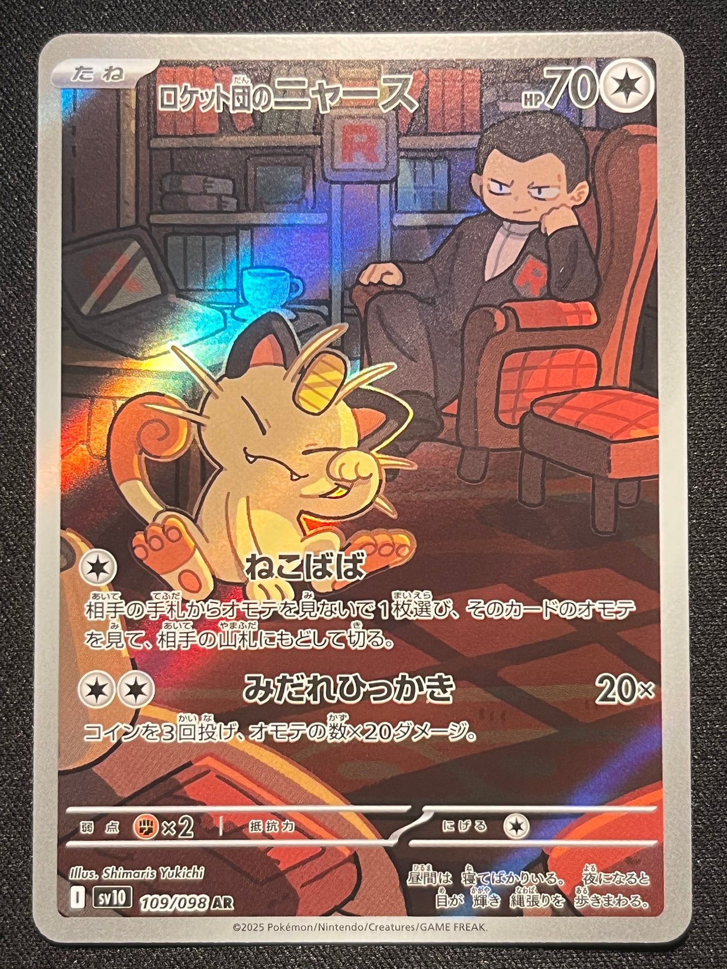 Meowth AR - 109/098 SV10