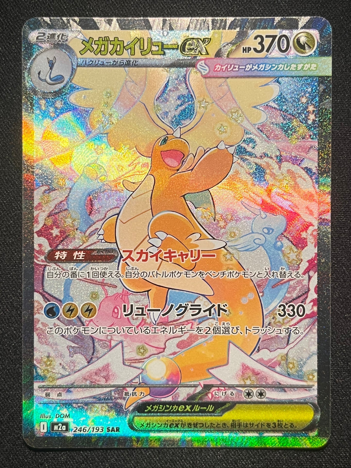 Mega Dragonite SAR - 246/193 M2a