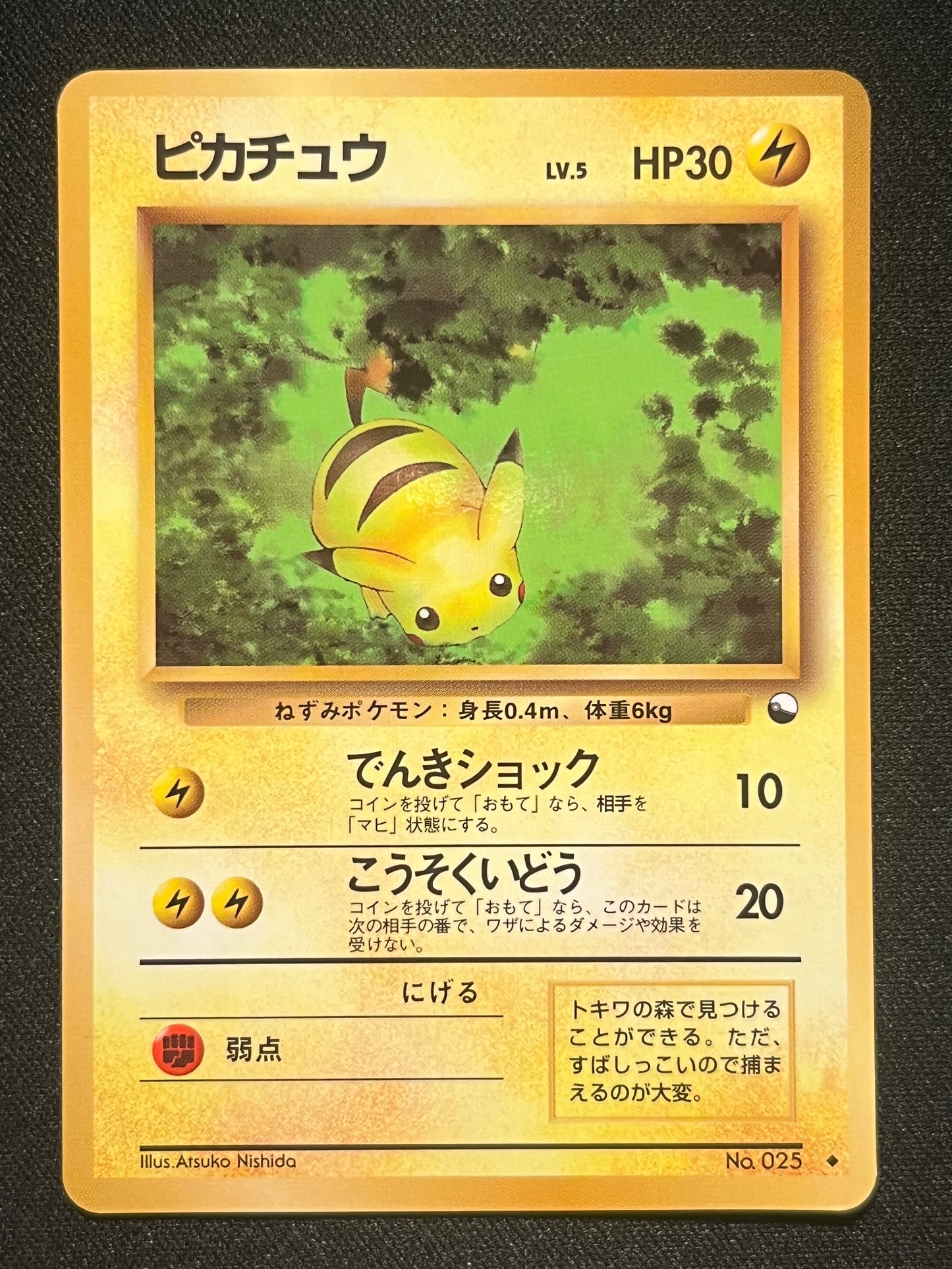 Pikachu - No. 025 Vending Series