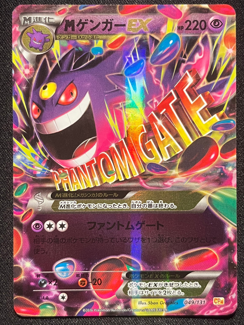 Mega Gengar EX - CP4 049/131