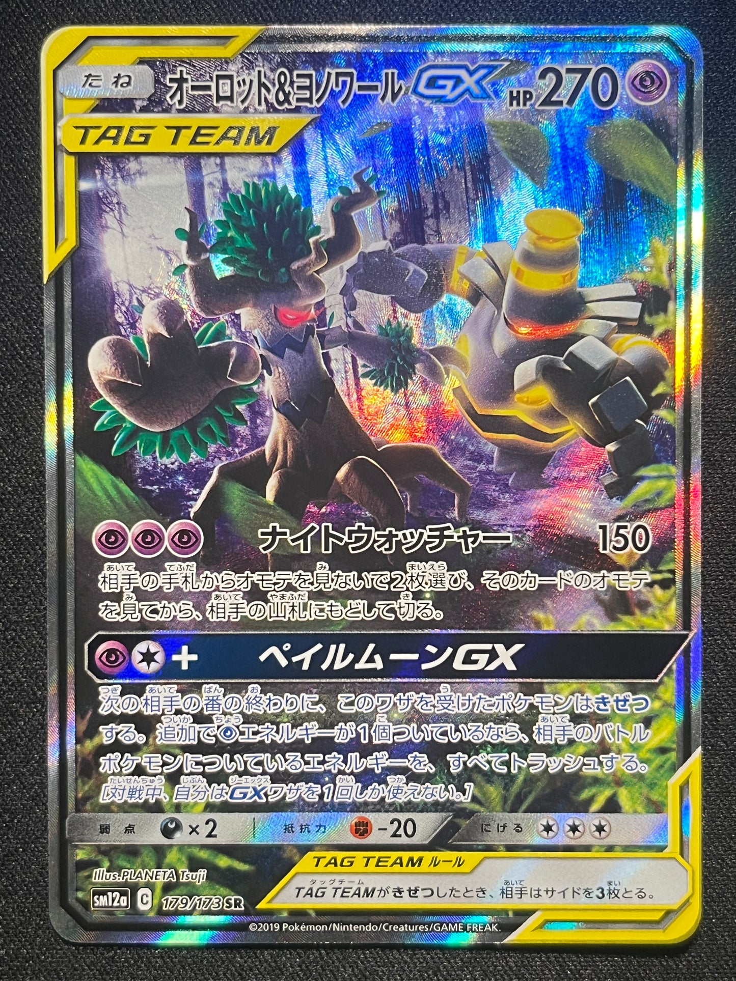 Trevenant & Dusknoir GX - SM12a 179/173