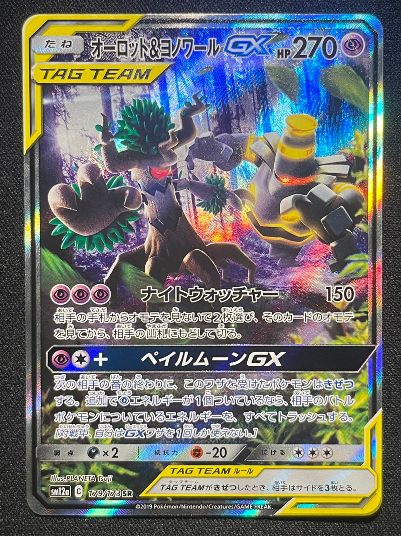 Trevenant & Dusknoir GX - SM12a 179/173