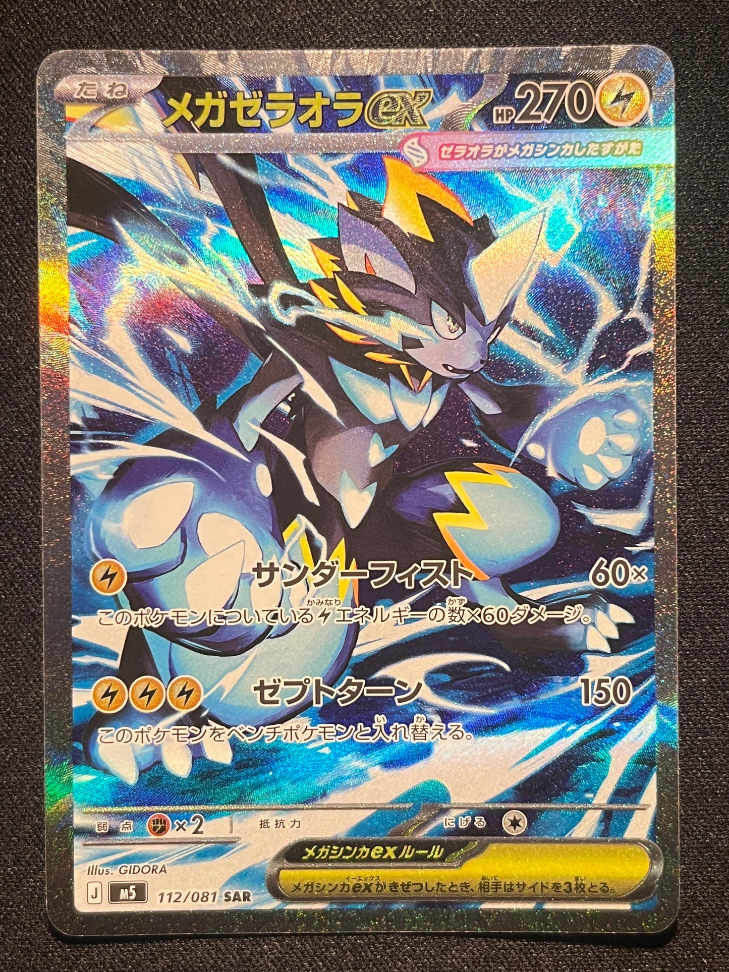 Mega Zeraora SAR - M5 112/081