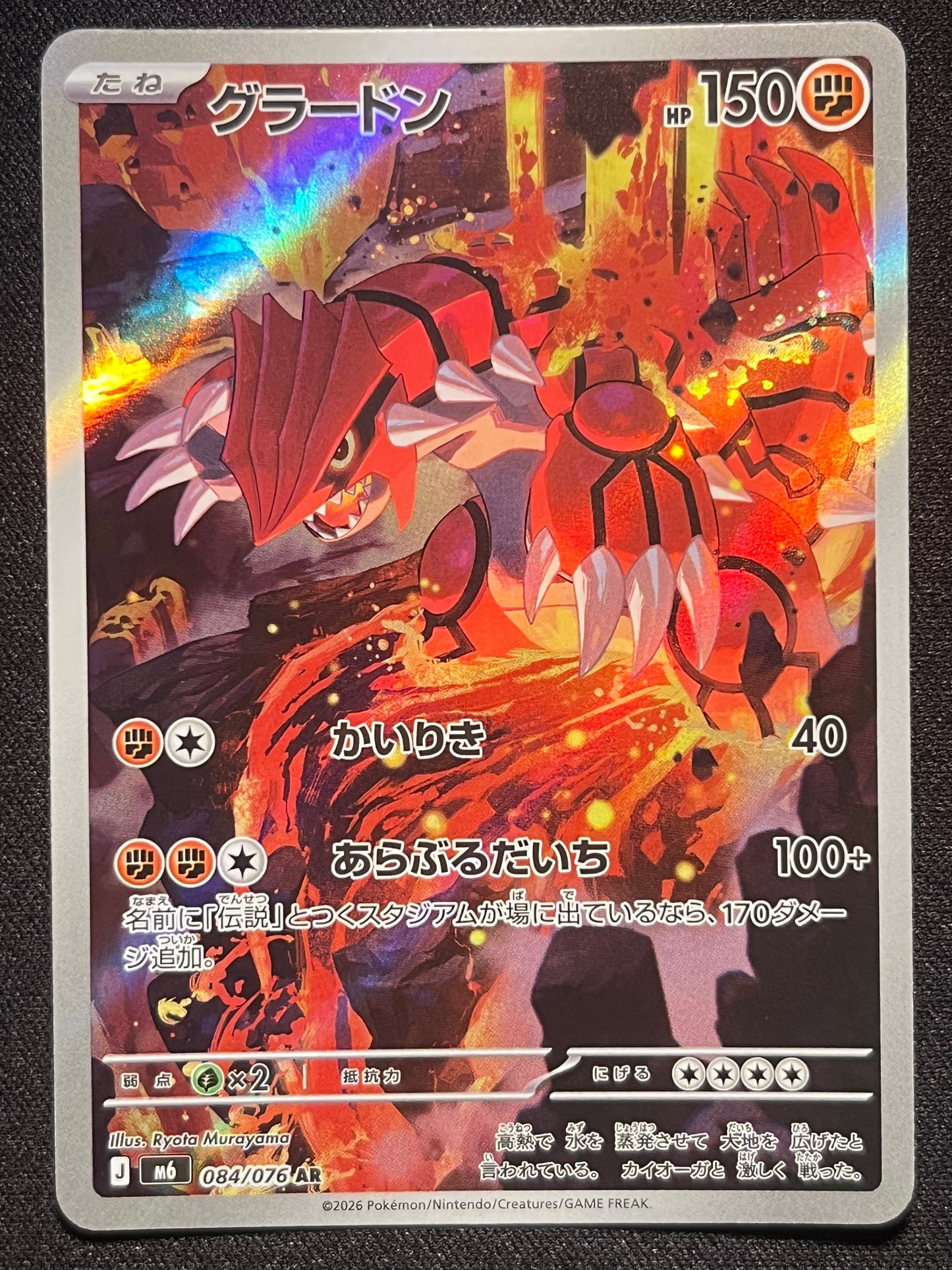 Groudon AR - 084/076 M6