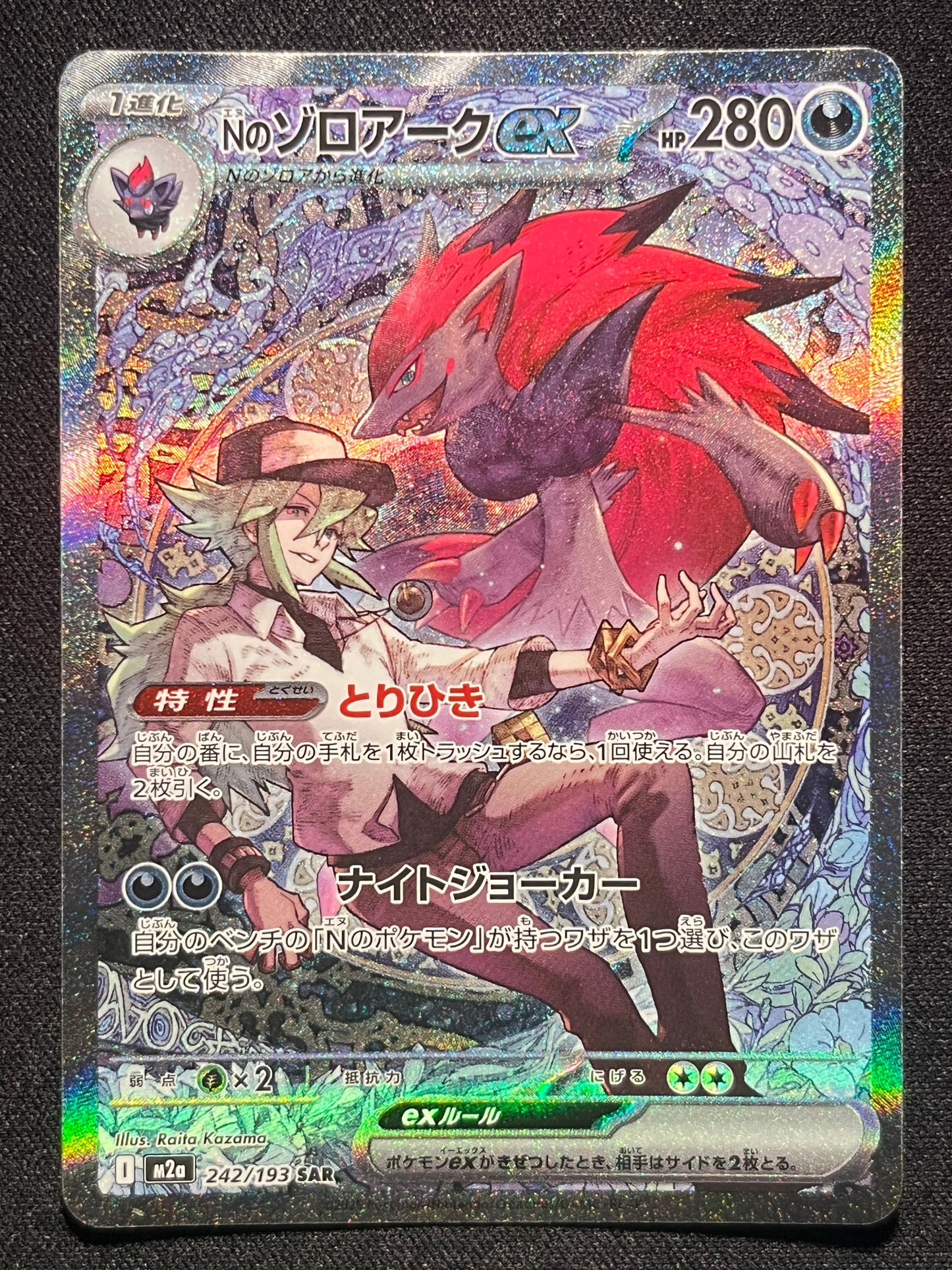 N's Zoroark SAR - 242/193 m2a