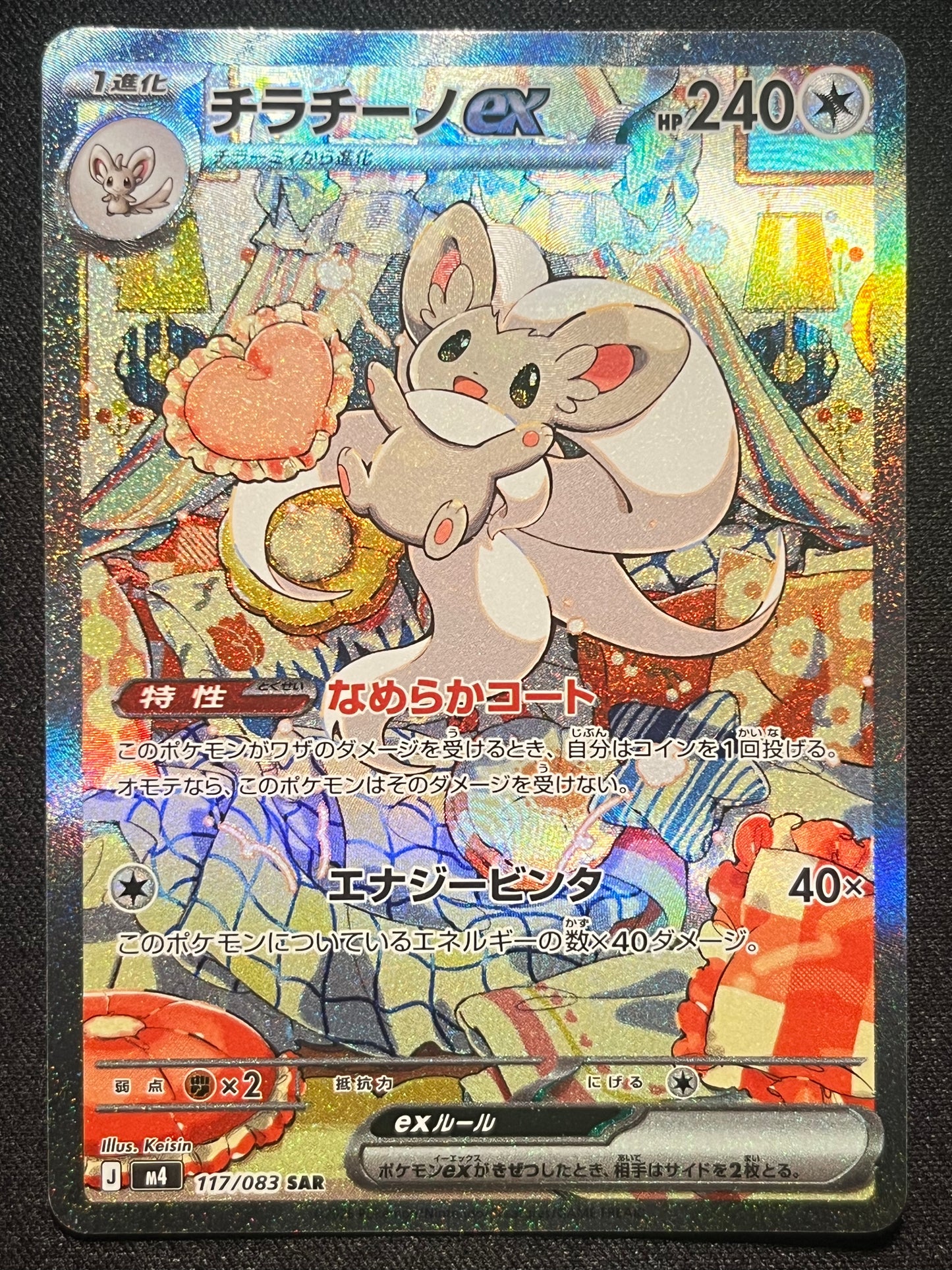 Cinccino SAR - 117/83 M4