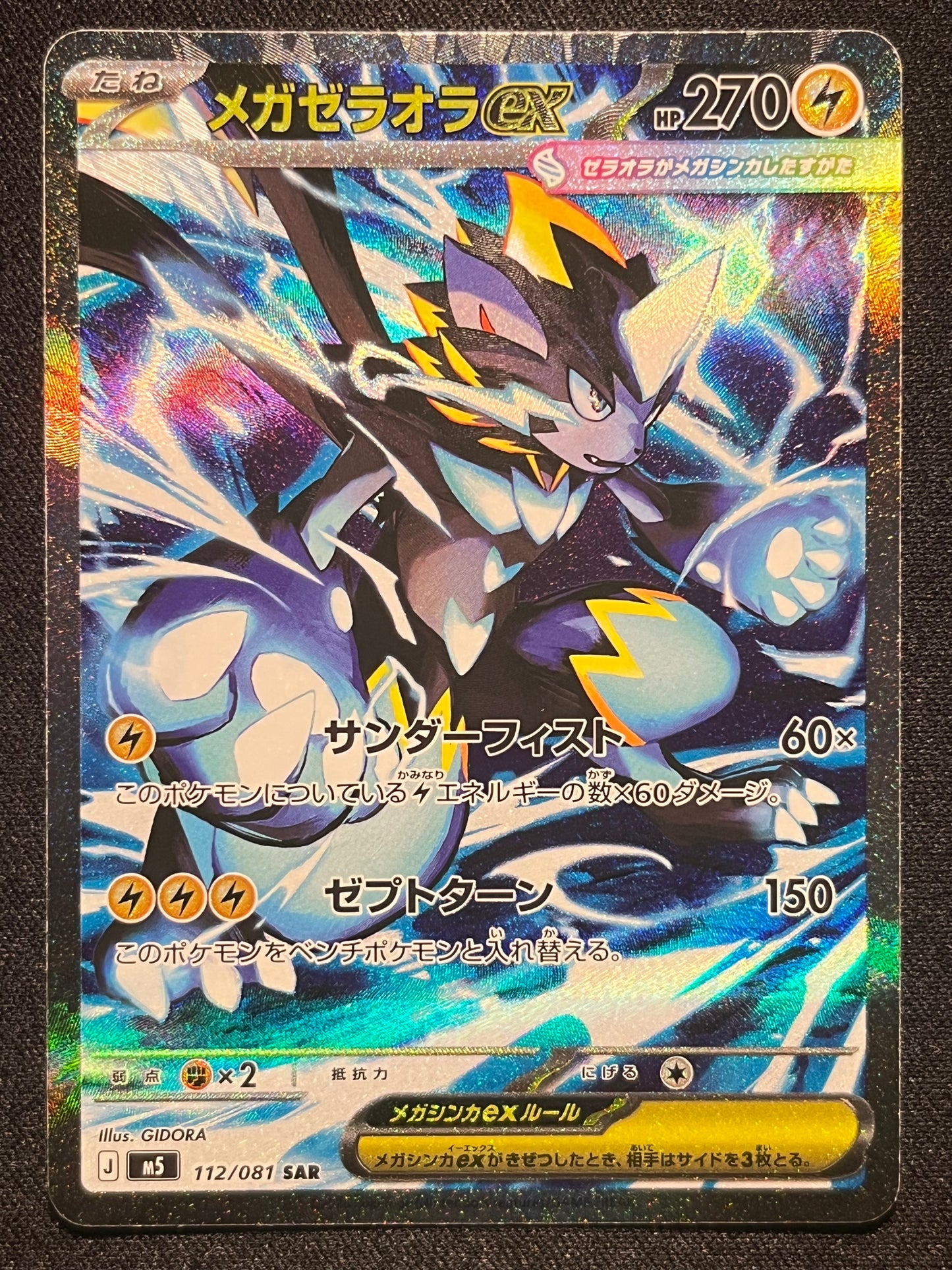 Mega Zeraora SAR - M5 112/081