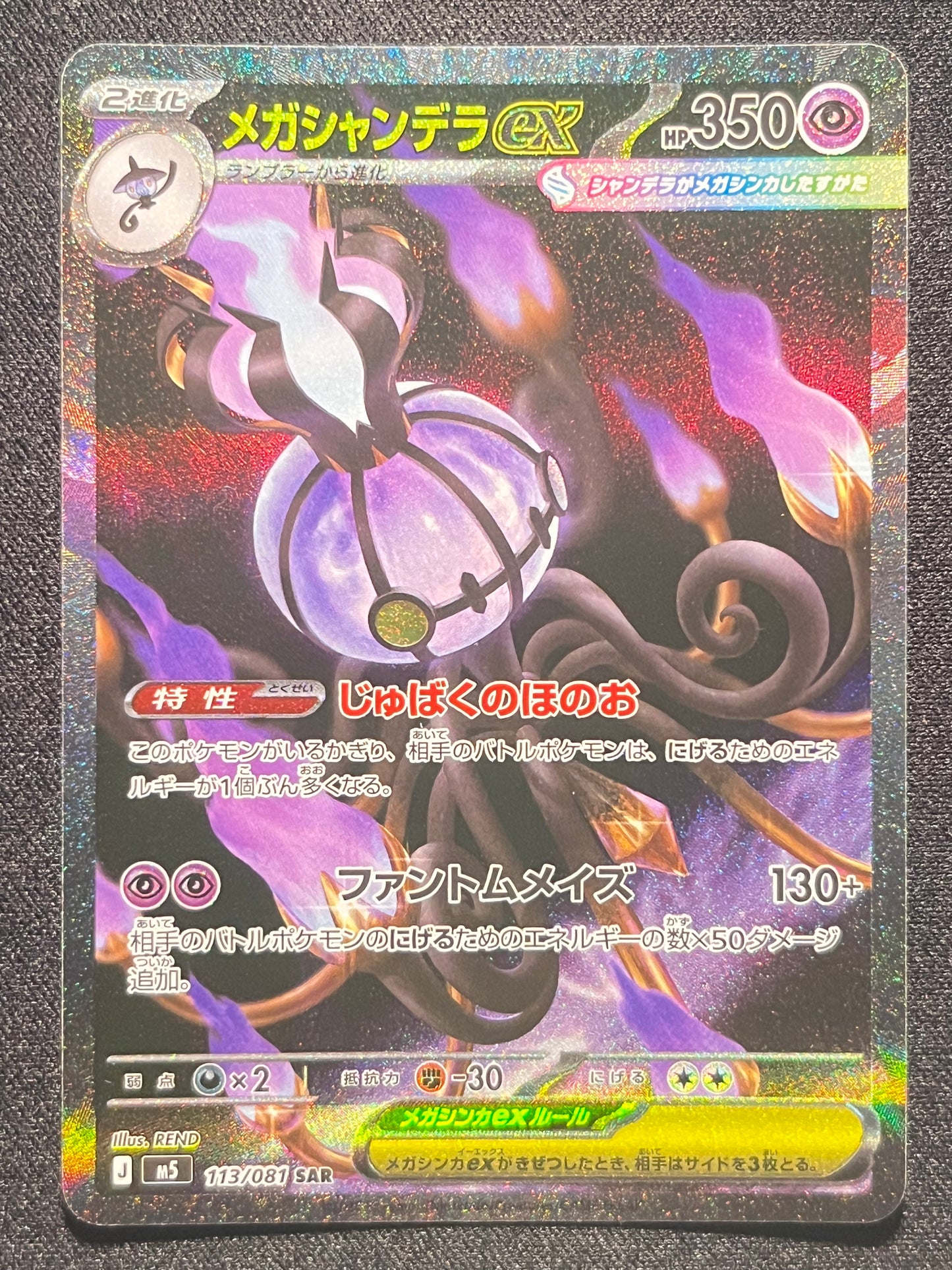 Mega Chandelure SAR - 113/081 M5