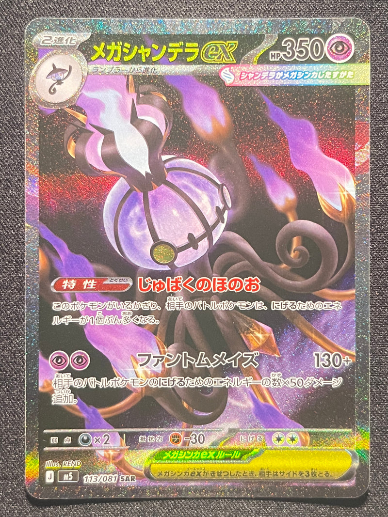 Mega Chandelure SAR - 113/081 M5