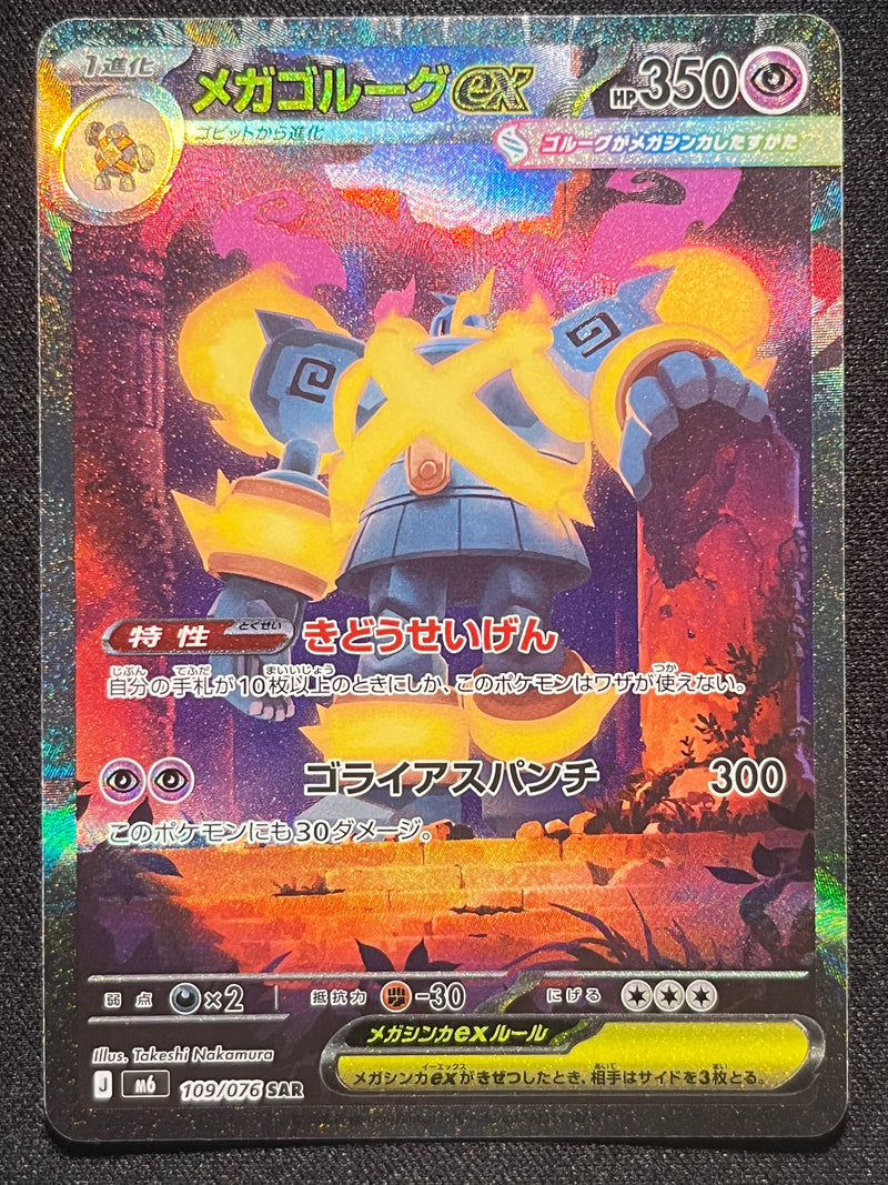 Mega Golurk SAR - 109/076 M6