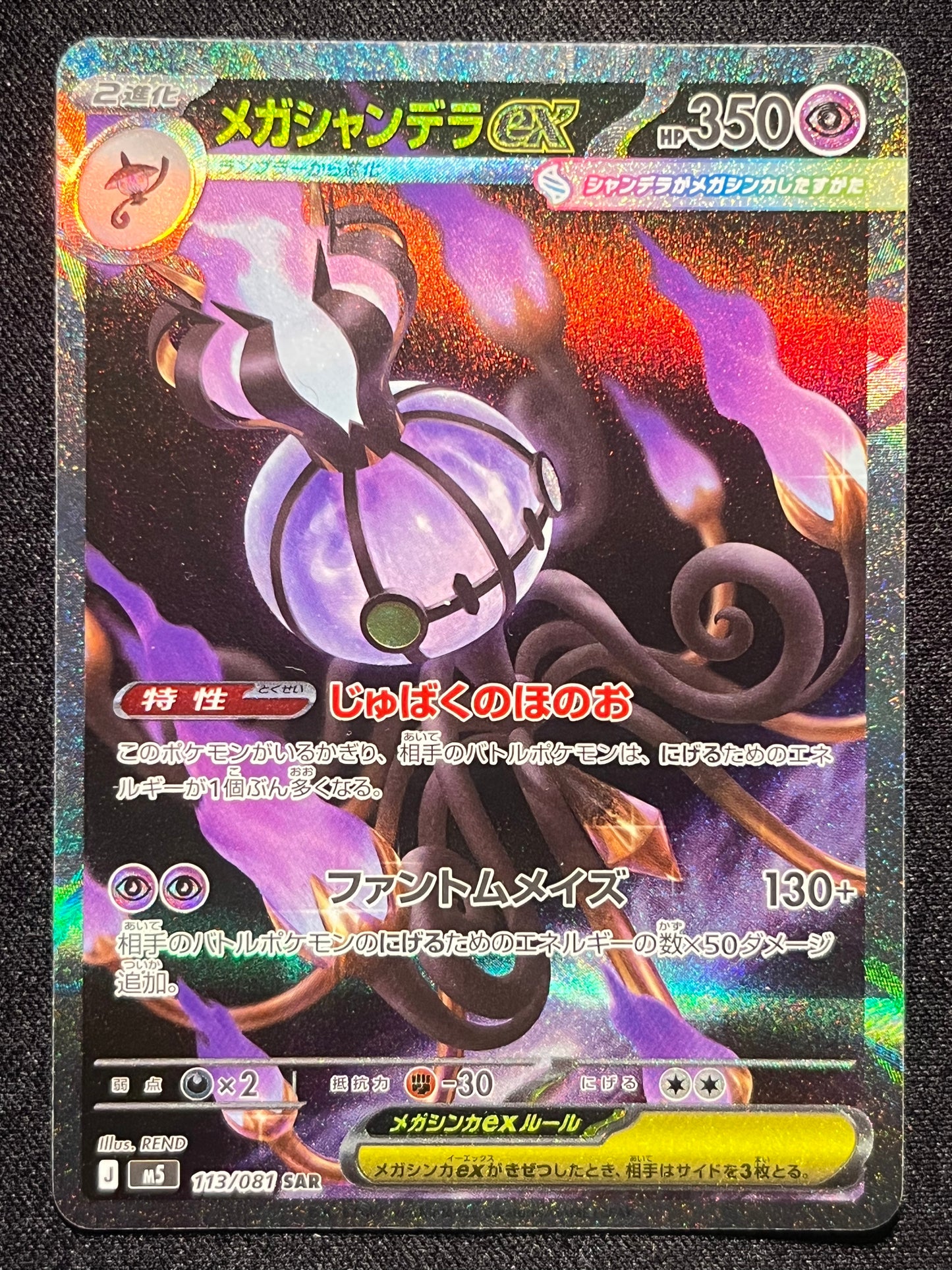 Mega Chandelure SAR - 113/081 M5